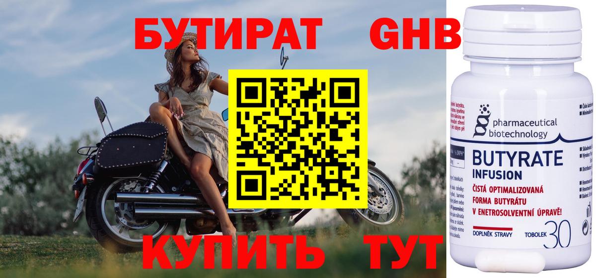 Химки  БУТИРАТ  Вход с VPN  Бутират BDO 