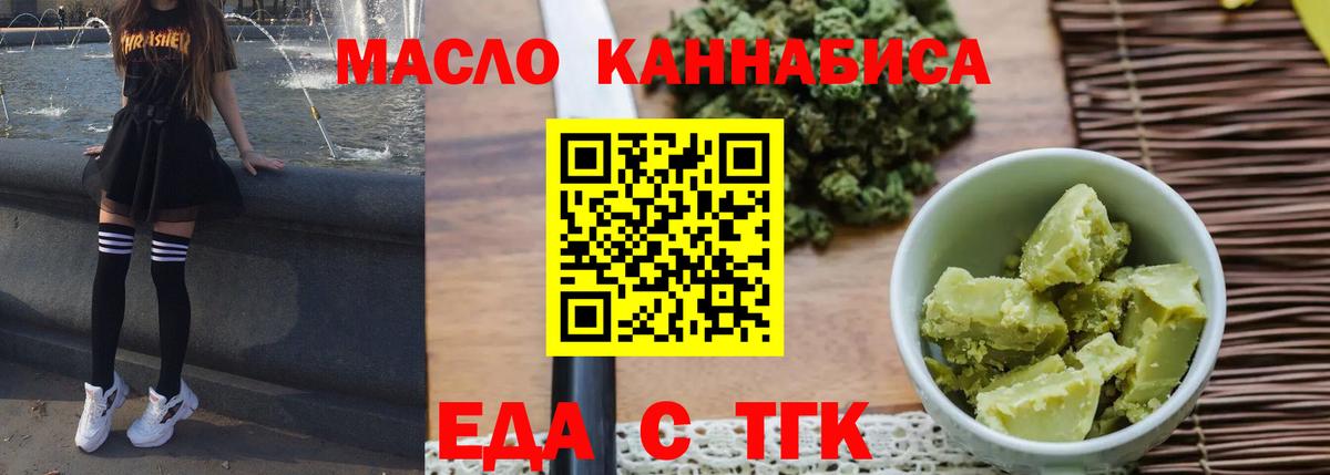 Еда ТГК конопля  Вход с VPN  Химки 