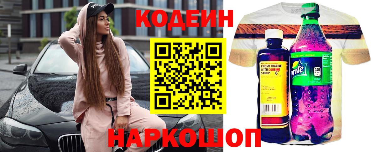 Кодеиновый сироп Lean напиток Lean (лин)  Вход с VPN  Химки 