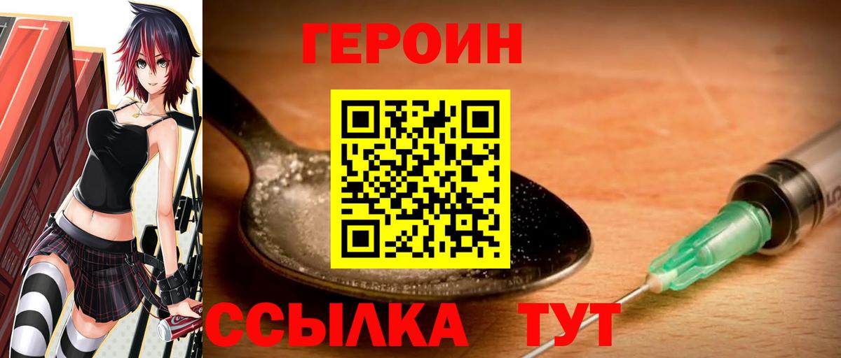 ГЕРОИН VHQ  Вход с VPN  ГЕРОИН  Химки 