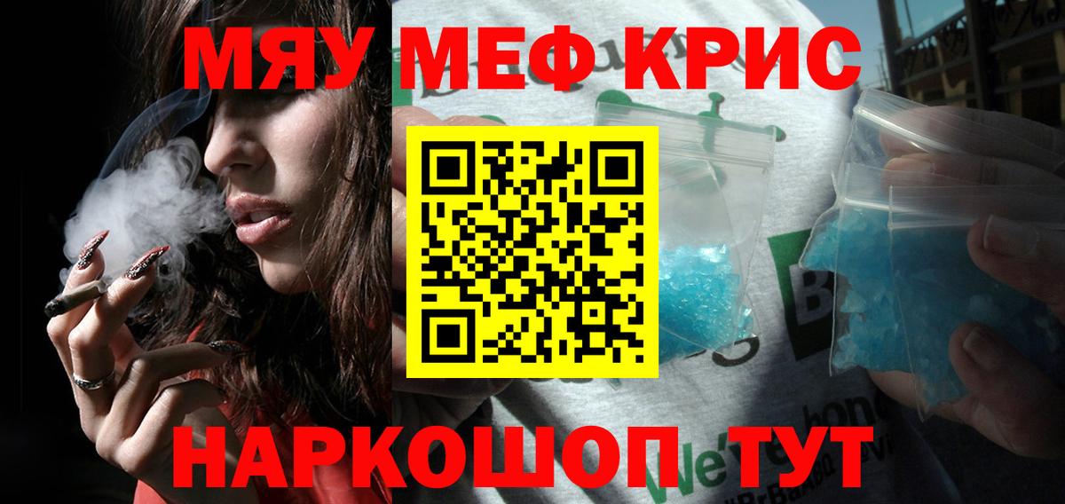 Меф мяу мяу кристаллы Химки