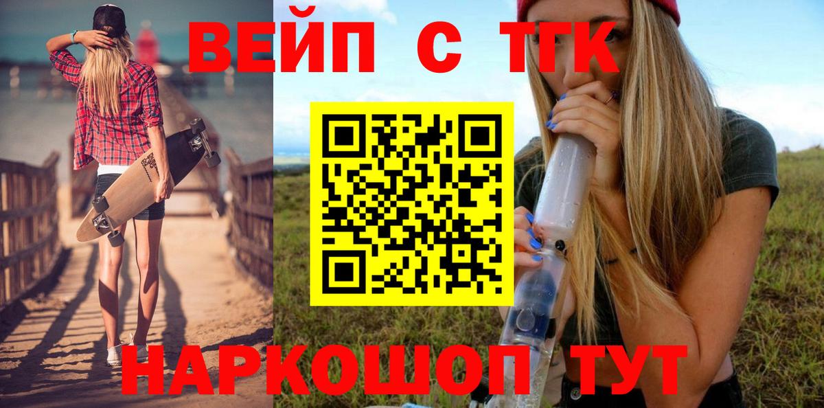 Дистиллят ТГК вейп Химки